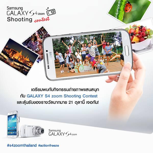 Samsung GALAXY S4 zoom Shooting Contest