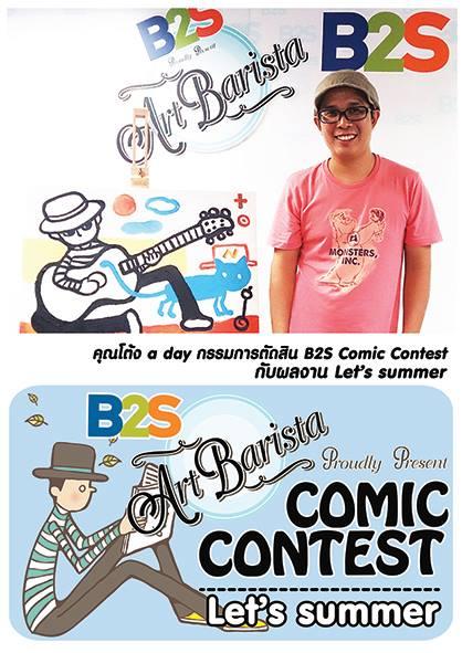 ประกวดวาดภาพ B2S Comic Contest