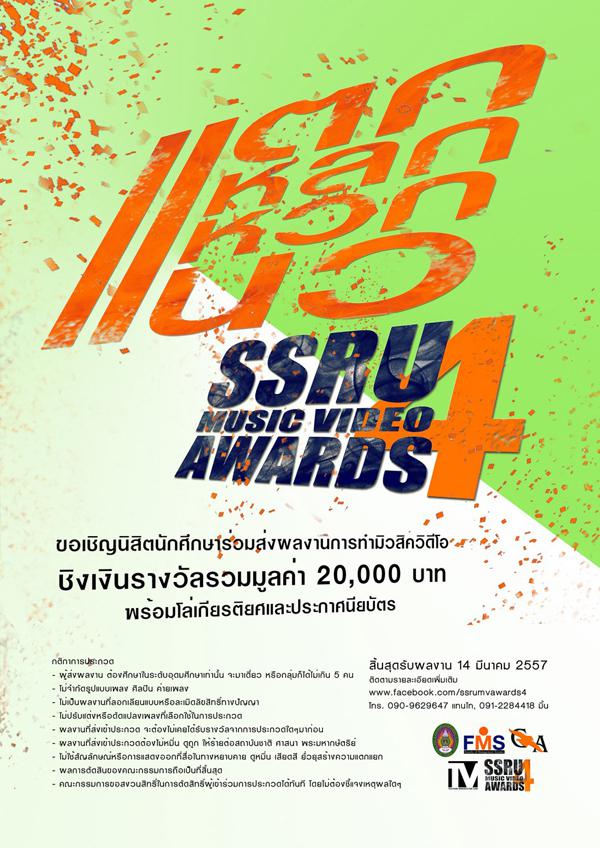 SSRU Music Video Awards Vol.4