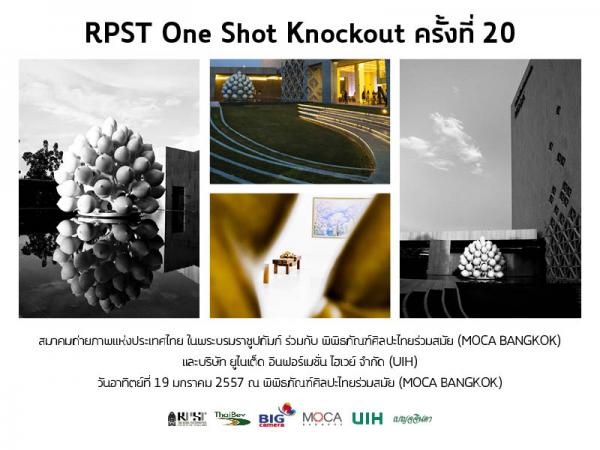 RPST One Shot Knockout ครั้งที่ 20