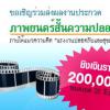 แรงงานปลอดภัยและสุขภาพอนามัยดี