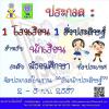 1 โรงเรียน 1 สิ่งประดิษฐ์