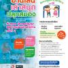 โครงการลับสมอง ประลองปัญญา สรรหาหนูน้อยนักเล่านิทาน ครั้งที่ ๘